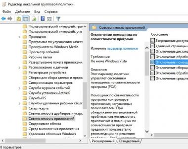 Установка режима совместимости в Windows Отключение помощника совместимости при помощи редактора локальной групповой политики